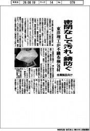 東洋理工、不織布梱包材 密閉なしで汚れ・錆防ぐ 金属製品向け