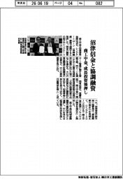 商工中金、沼津信金と協調融資 成長投資後押し