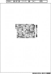 環境省、環境クレジット取得