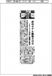 成功モデル構築不可欠 JEITA会長に漆間氏(三菱電社長)
