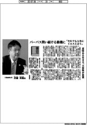 書窓/三菱倉庫社長・斉藤秀親氏 パーパス問い続ける動機に『それでも人生にイエスと言う』