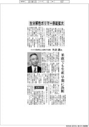 インタビュー/カネカ取締役上級執行役員・角倉護氏 生分解性ポリマー供給拡大