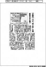 野村不SOL、不動産、今が「売り時」8割