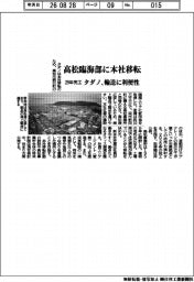 タダノ、高松臨海部に本社移転 29年完工 輸送に利便性