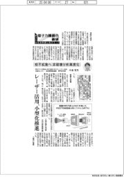 原子力機構の価値 原子力の社会実装に向けて(117)核不拡散へ非破壊分析高度化