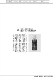 キリンビバレッジ/免疫と睡眠の質向上 優しい甘さの乳酸菌飲料