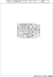 塑性加工学会、8月に塑性加工セミ