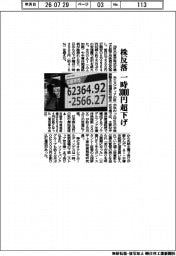株反落 一時3000円超下げ