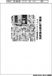 ライム、那覇にモビリティーシェアの利用者向け電池交換施設