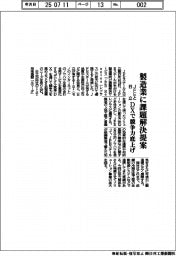 JFEと日立、製造業に課題解決提案 DXで競争力底上げ