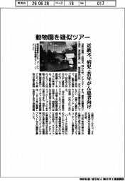 近鉄不動産、動物園を疑似ツアー 病児・若年がん患者向け