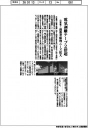 日東電工、電気剥離テープ2倍超 消費者修理ニーズ拡大