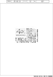 マックス、40周年記念ロゴ決定