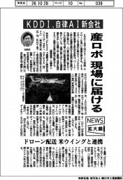 ニュース拡大鏡/産ロボを現場に届ける KDDI、自律AI新会社