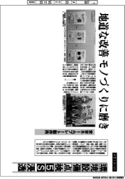 産業TREND/環境設備点検5S浸透 末吉ネームプレート製作所