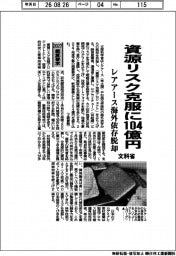 概算要求2027/文科省、資源リスク克服に104億円 レアアース海外依存脱却