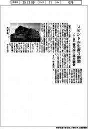 スター精密、菊川南工場刷新 スピンドル生産3割増