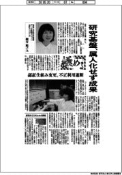 極める/物質・材料研究機構データ基盤ユニット主幹エンジニア・細谷順子氏 研究基盤、属人化せず成果