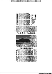 福島からあなたへ 震災・原発事故15年 今伝えたいこと(11)経営者・識者の言葉から