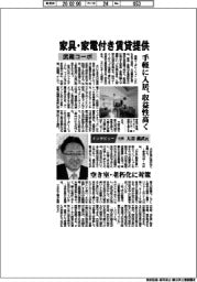 武蔵コーポ、家具・家電付き賃貸提供 手軽に入居、収益性高く