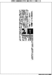 日立会長「日本全体でサイバー戦略を」 「ミュトス」念頭に