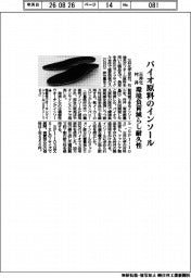 三井化と村井、バイオ原料のインソール 環境負荷減らし耐久性