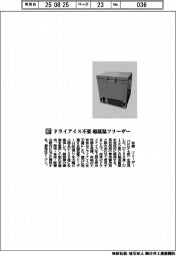 荏原/ドライアイス不要 超低温フリーザー