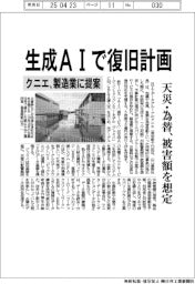 クニエ、生成AIで復旧計画 天災・為替、被害額を想定