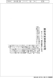 オリンパス、整形外科事業を売却 消化器系に注力