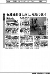 ロボットと働く/山梨県 介護機器貸し出し、現場で試す