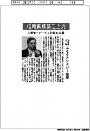 日野自・アーリャ社長が方針 「信頼再構築に注力」