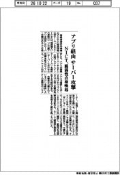 NICT、アプリ経由のサーバー攻撃を特定 脆弱性点検注意喚起