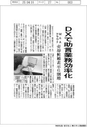 M&Aクラウド、DXで助言業務効率化 売却候補表示6割増