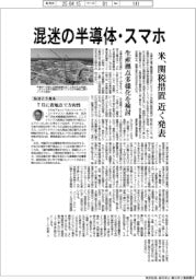混迷の半導体・スマホ 米、関税措置を近く発表