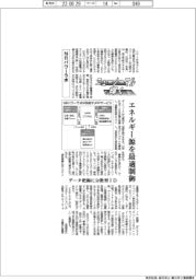 ニューノーマルで輝く(87) NRパワーラボ エネルギー源を最適制御、データ把握に分散型ID