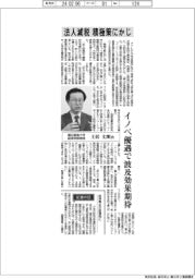 インタビュー/慶応義塾大学経済学部教授・土居丈朗氏「法人減税積極策にかじ」