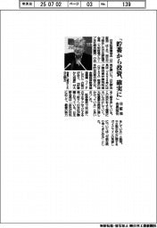 日証協会長就任で会見 「貯蓄から投資、確実に」