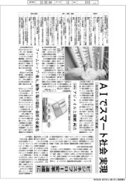 AIでスマート社会実現 NEDO、3分野21テーマ実装 ビジネスフロー変革 道標に