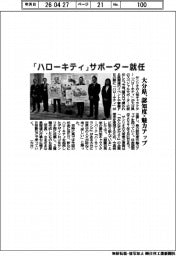 「ハローキティ」サポーター就任 大分県、認知度・魅力アップ