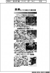 未来モノづくり国際EXPO2025/紙上プレビュー(2)