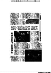 航空宇宙ビジネス フロンティアへの挑戦(136)三菱電機 軌道間輸送機