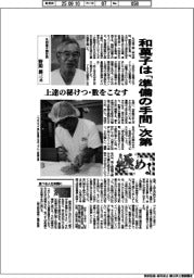 極める/丸市菓子舗社長・野間耕三氏 和菓子は「準備の手間」次第