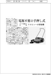 ケルヒャー、電源不要の手押し式清掃機 タイヤ回転力利用