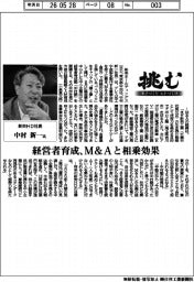 挑む・モノづくりヒトづくり/新栄HD社長・中村新一氏