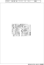 フジクラ、モルドバの車用ワイヤハーネスの生産終了 2工場閉鎖