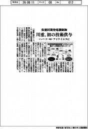 川崎重工業、初の技術供与 仮想同期発電機制御 インバーター向け アイケイエスに