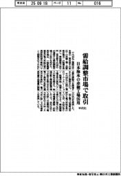 千代化、需給調整市場で取引 日本海水の赤穂工場活用