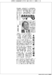にっぽんプラスX/新時代を読む(10)旭化成社長・工藤幸四郎氏