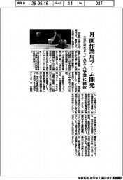 三洋化成など、月面作業用アーム開発 JAXA事業に採択