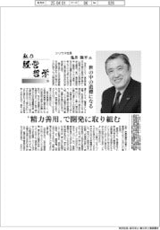 私の経営哲学(199)シリウス社長・亀井隆平氏 世の中の道標になる